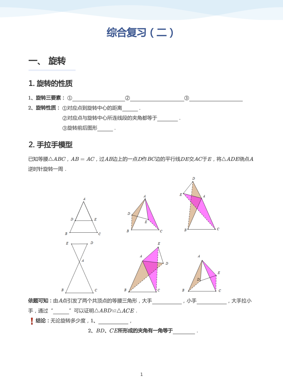综合复习（二）(学生版).pdf 第 1 页